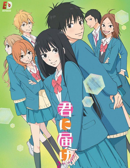 انمي Kimi ni Todoke From Me to You الموسم الثاني الحلقة 12 مترجمة
