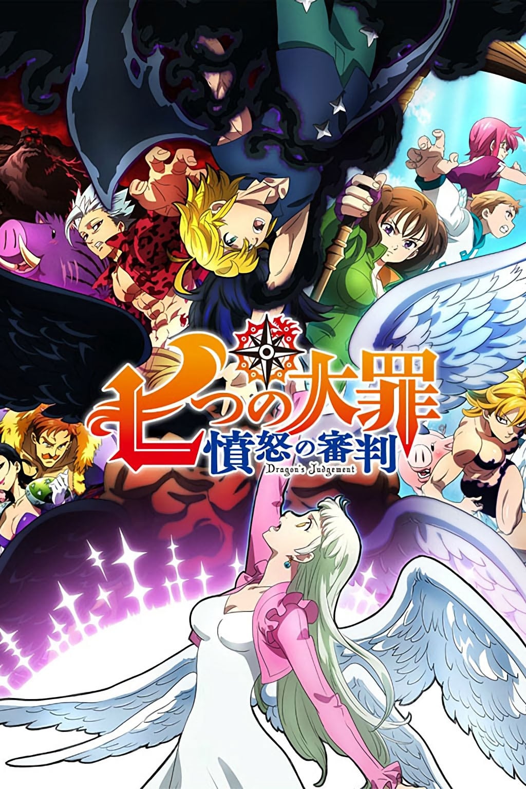 انمي Nanatsu no Taizai الموسم الرابع الحلقة 24 والاخيرة مترجمة