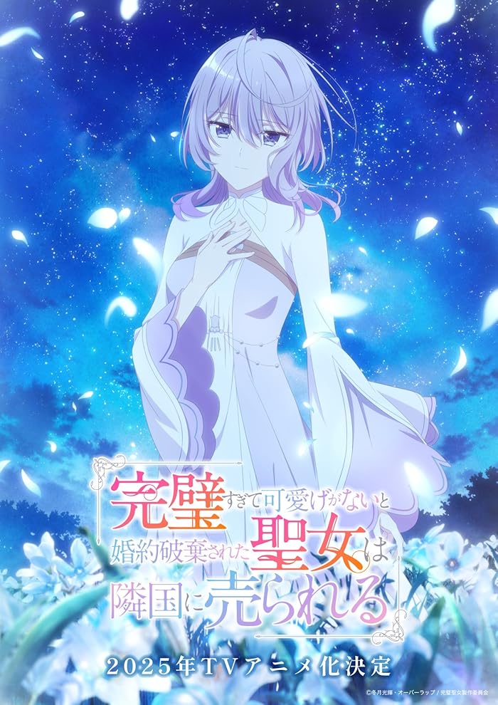 انمي Kanpekisugite Kawaige ga Nai to Konyaku Haki sareta Seijo wa Ringoku ni Urareru الحلقة 4 مترجمة